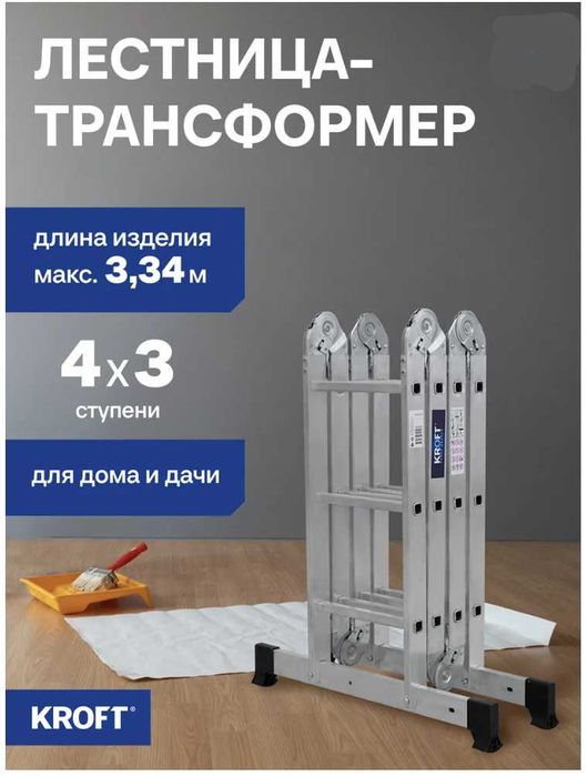 Стремянки трансформеры