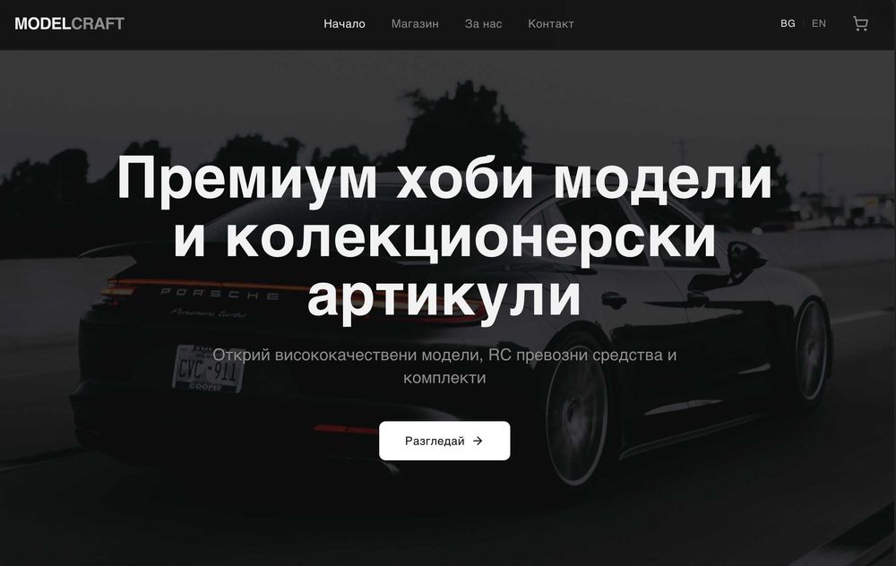 Изработка на уебсайтове | Онлайн магазини | Бързо и евтино