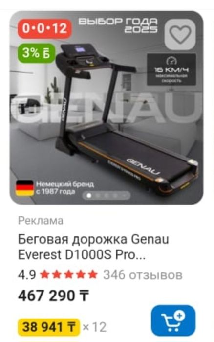 Беговая дорожка бренда GENAU почти новая