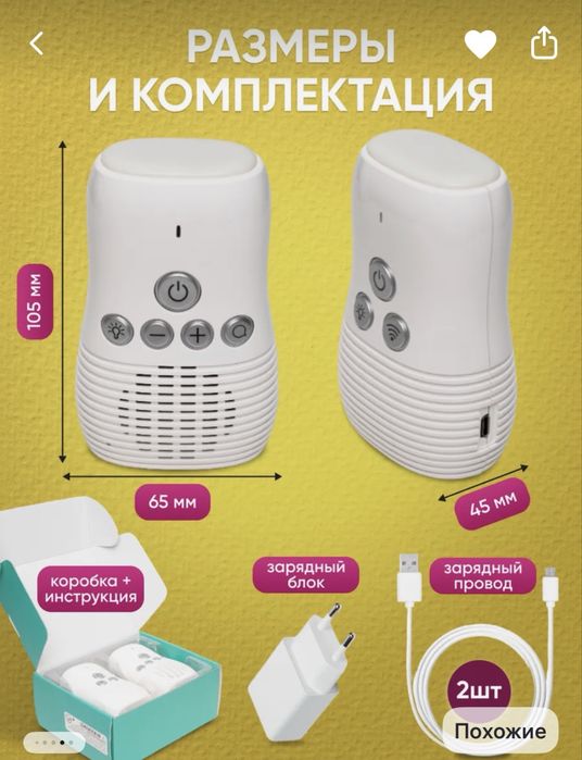 Продается радионяня