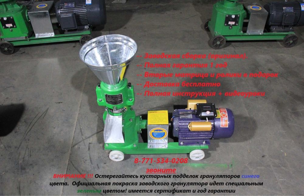 220в жасайтын грануляторлар сатылады