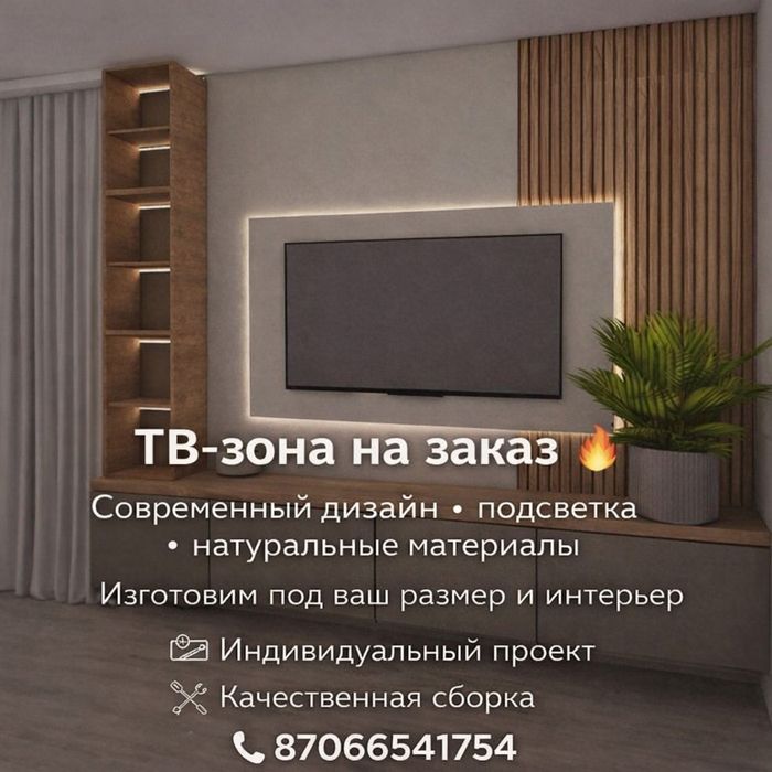 ТВ-зона На заказ