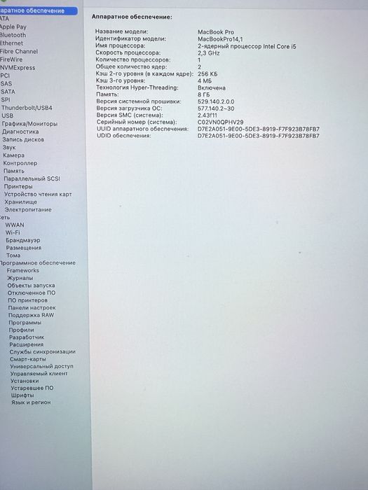 MacBook Pro 13” 2017