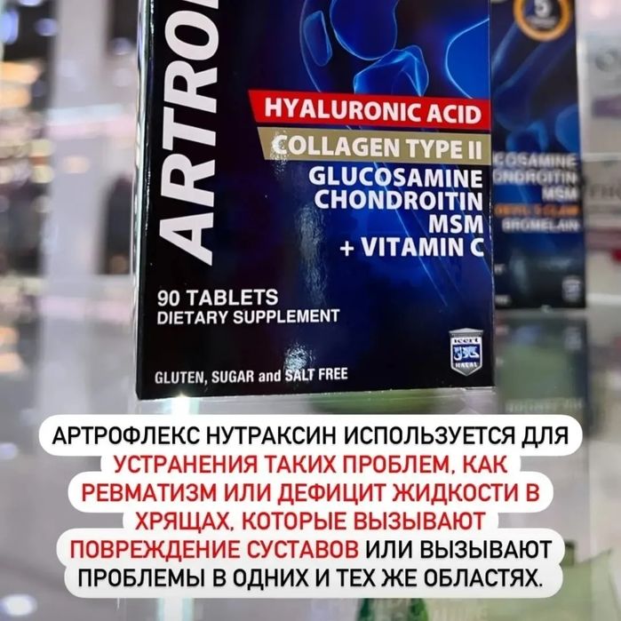 Артрофлекс при болях в коленях