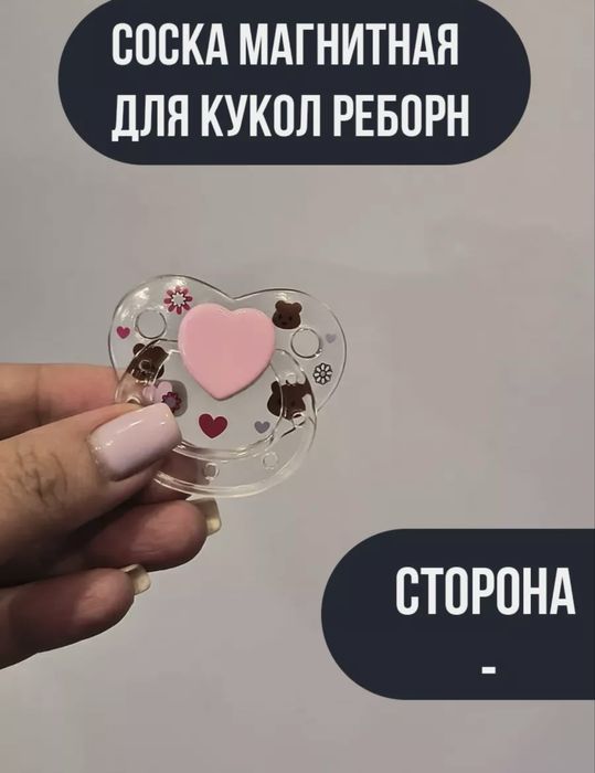 Магнитные соски для Reborn