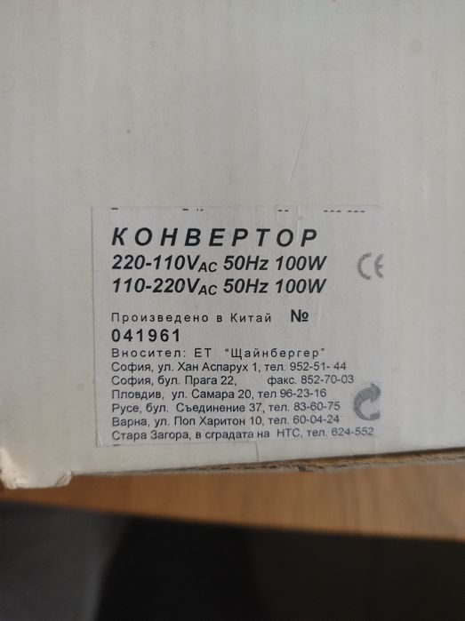 Конвертор 220/110