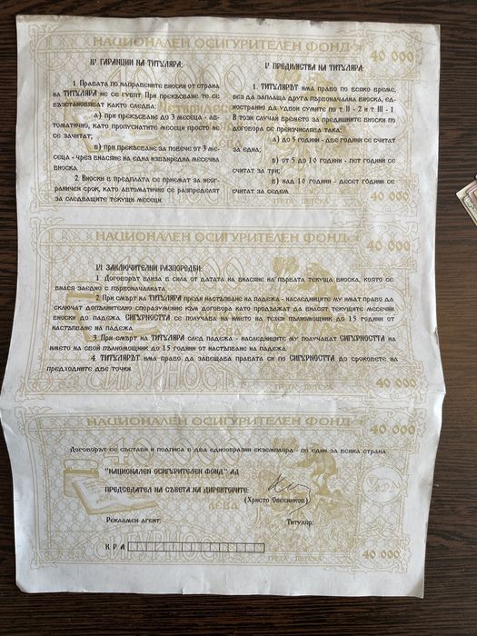 Стари облигации