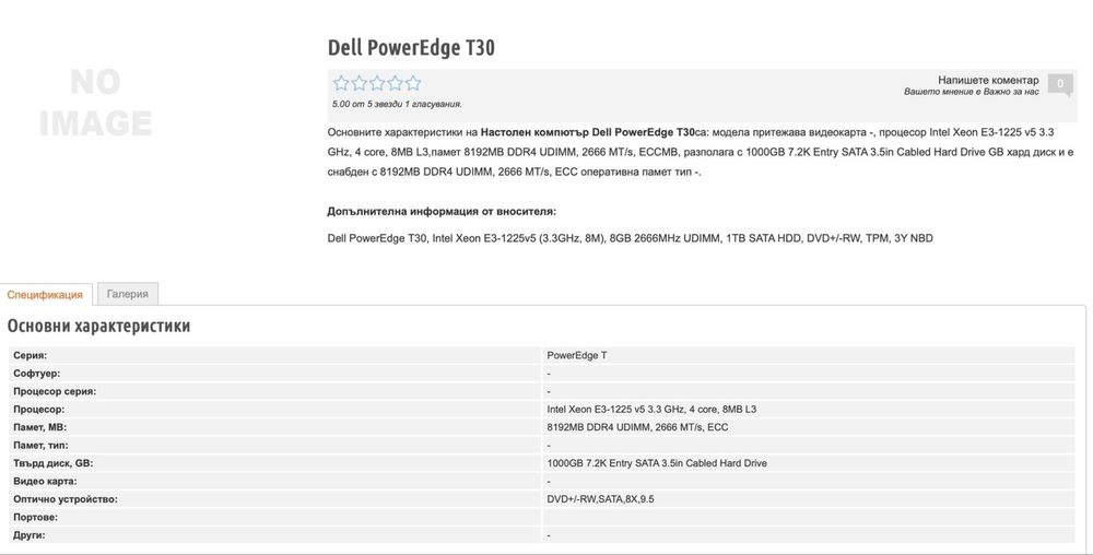 Dell PowerEdge T30 – Intel Xeon E3-1225 v5 (3.3GHz 8MB) 8GB DDR4 ECC UDIMM DVD±RW TPM 3Y NBD