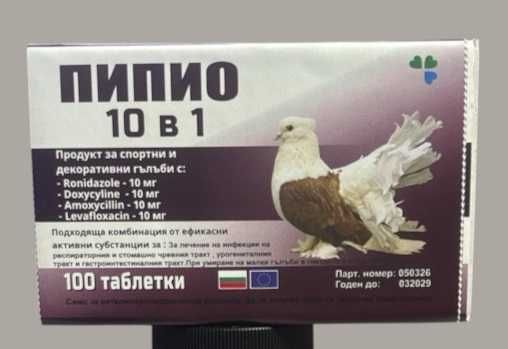 Пипио 10 в 1 за гълъби
