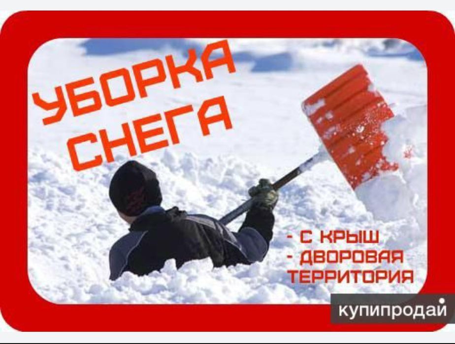 Уборка чистка снега в ручную есть свои лопаты