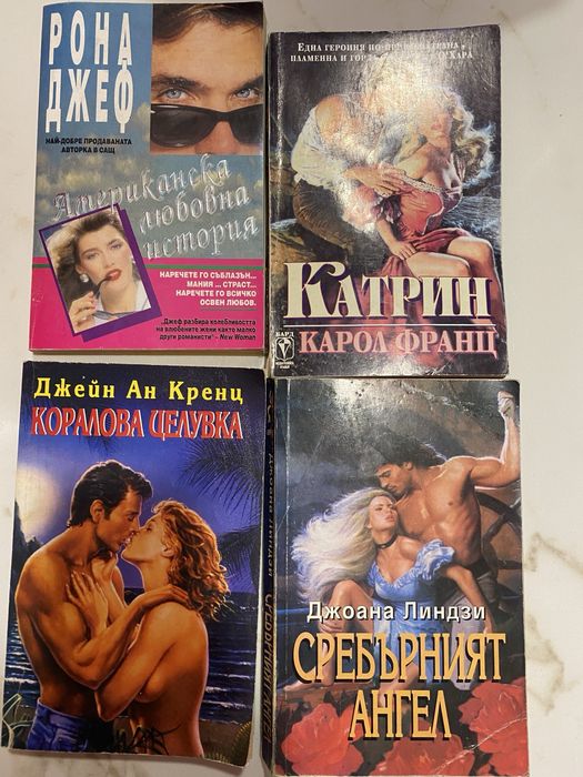 Стари издания любовни романи