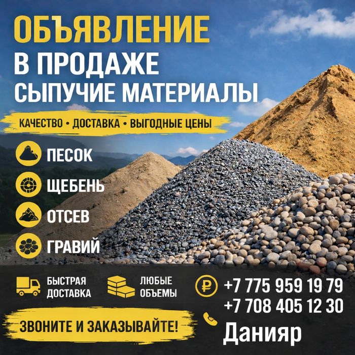 Отсев, гравий, щебень, грунт, песок, глина