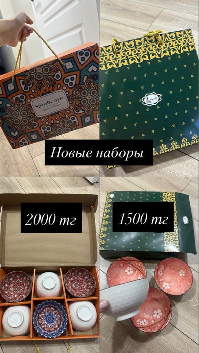 Наборы пиал новые