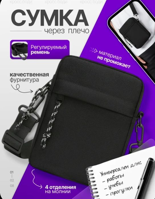 Сумка мужская стильная
