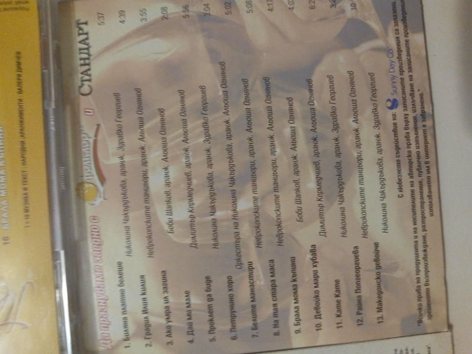 музикални CD дискове