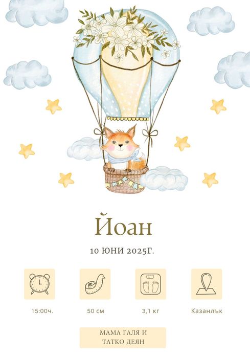 Бебешка визитка за добре дошло