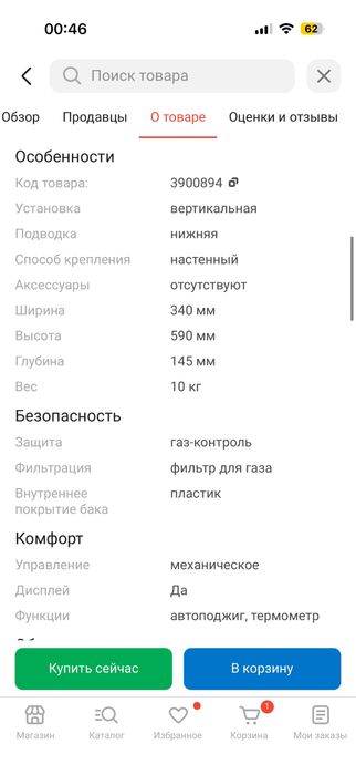 Газ колонка klima 10 литр