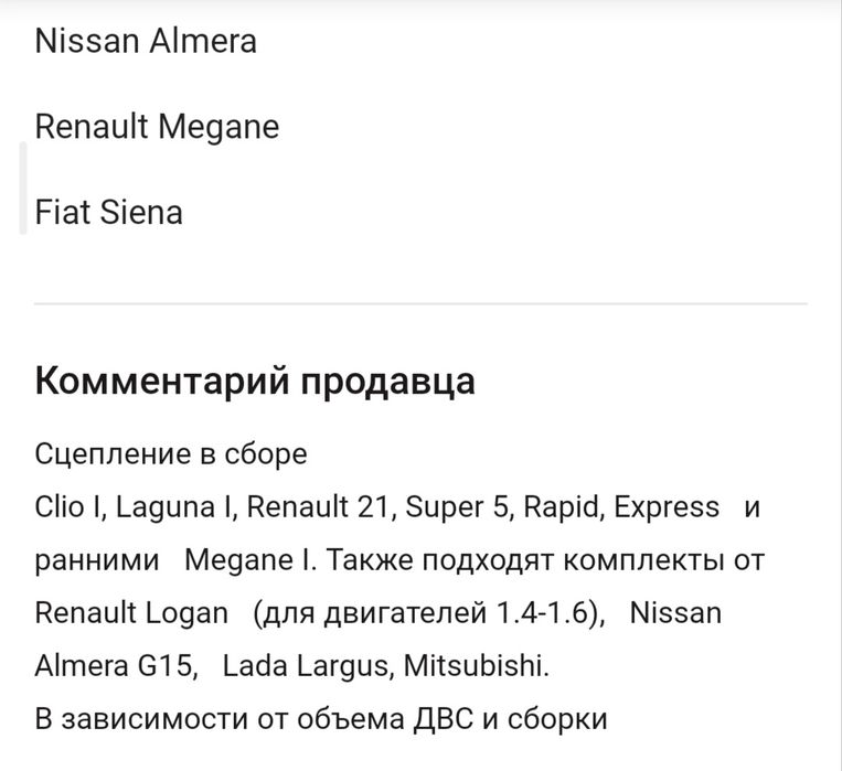 Сцепление в сборе