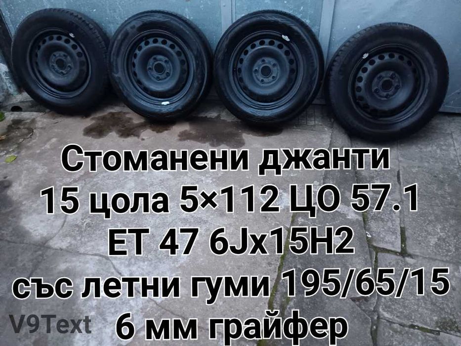 Гуми и джанти за Ауди,БМВ,Волцваген,Форд, Ситроен, Пежо, Хюндай,Волво