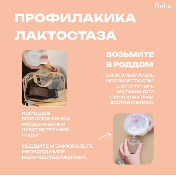 Молокоотсос электрический