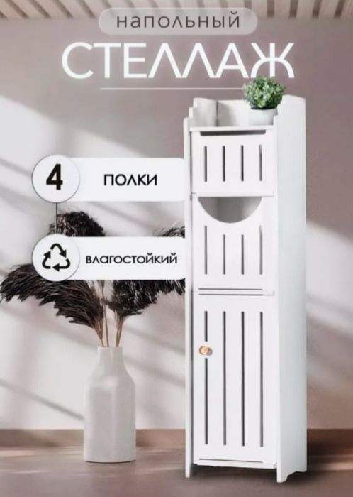 Шкаф для ванной комнаты(универсальный)