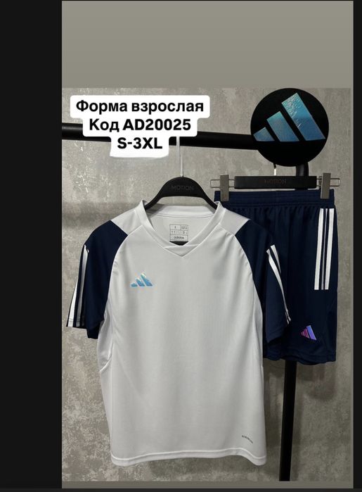 Форма - футбольная . Взрослая ,детская