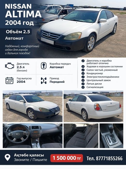 Ниссан алтима 2004 жылғы