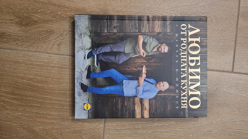 Готварски книги на Манчев