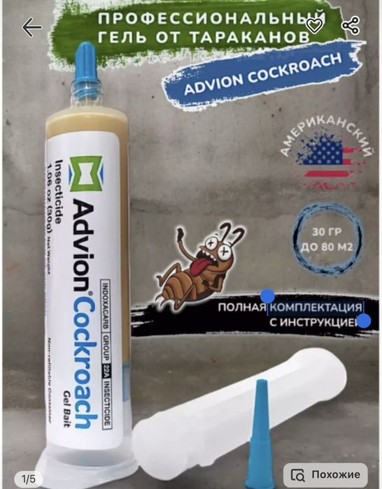 Шприцы от тараканов Америка оригинал