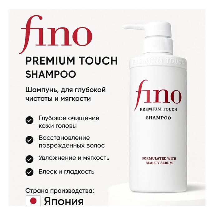 Шампунь shiseido fino