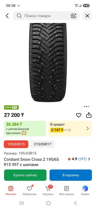 Продам резину зимнюю