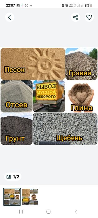 Продам грави,отсев, песок, глина и вывозим мусор и другие услуги