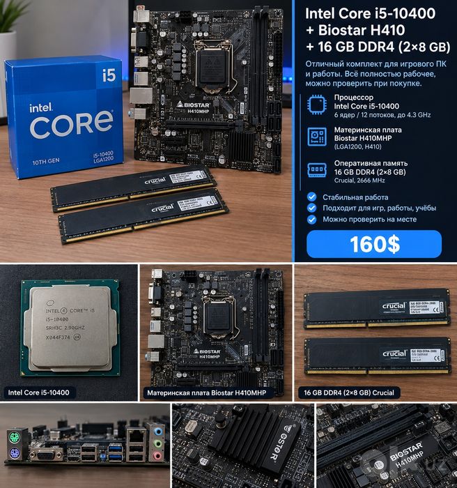 i5-10400 + Biostar H410 + 16GB DDR4 - готовый комплект за 160$