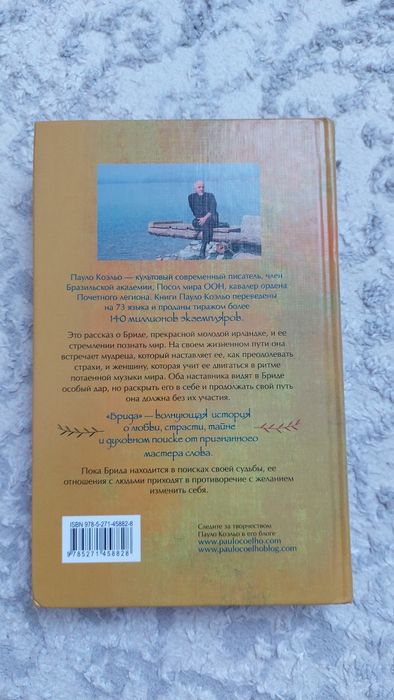 Книга "Брида" Пауло Коэльо