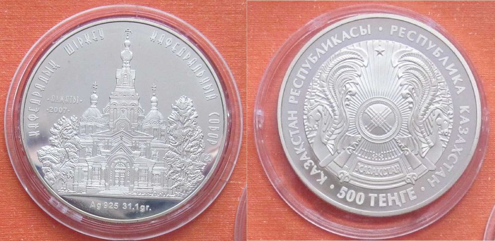 Казахстан 500 тенге 2007 год, серебро