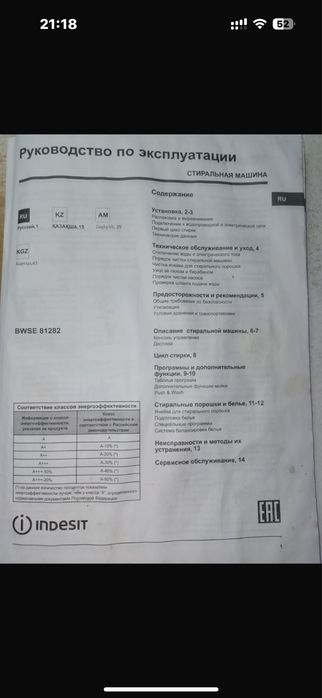 Стиральная машина