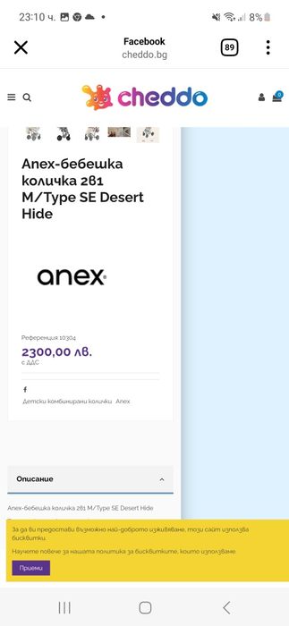 Бебешка количка Anex