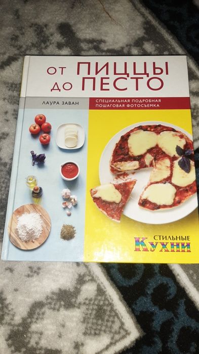 Книга для современного повара