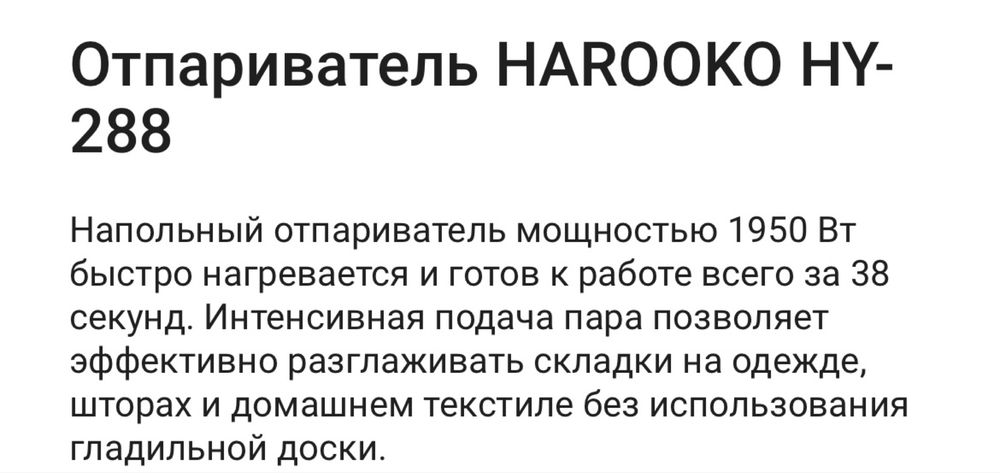 Отпариватель напольный