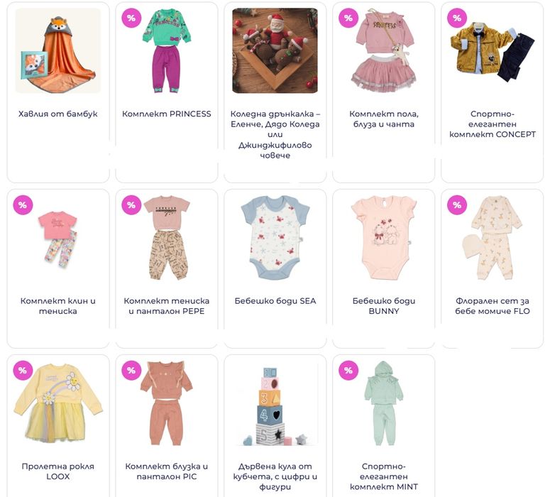 Ликвидация на детски магазин