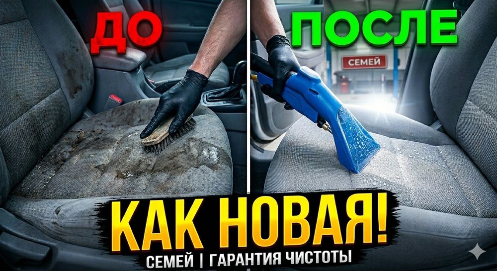 Химчистка | Автохимчистка | клининг