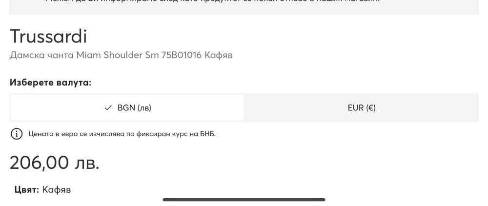 Дамска кафява чанта Trussardi