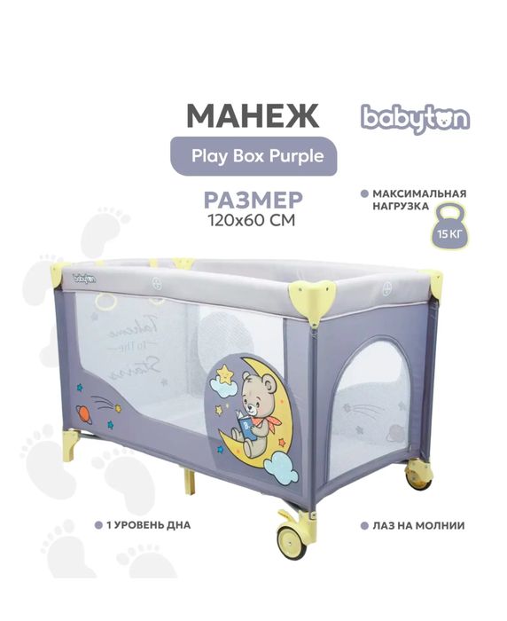 Манеж babyton фиолетовый б/у