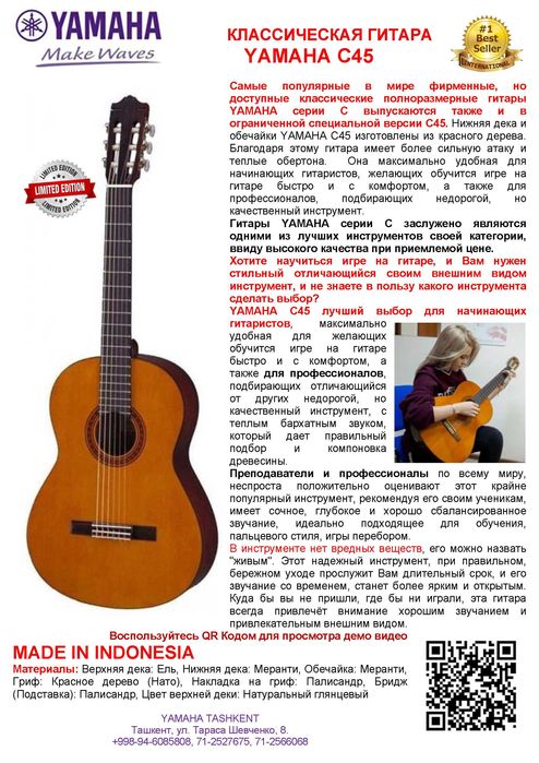 Классическая гитара YAMAHA C-45