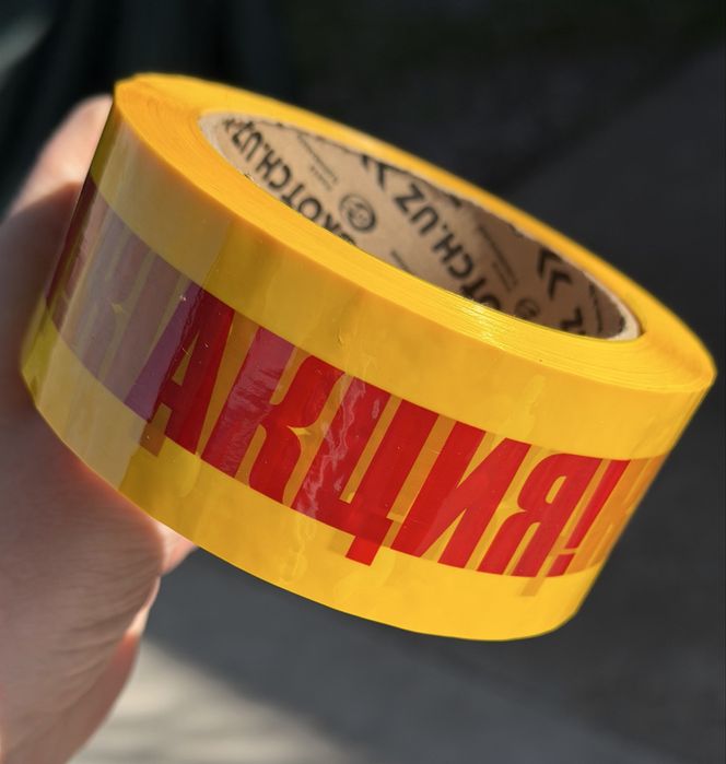Скотч с логотипом  «АКЦИЯ!»