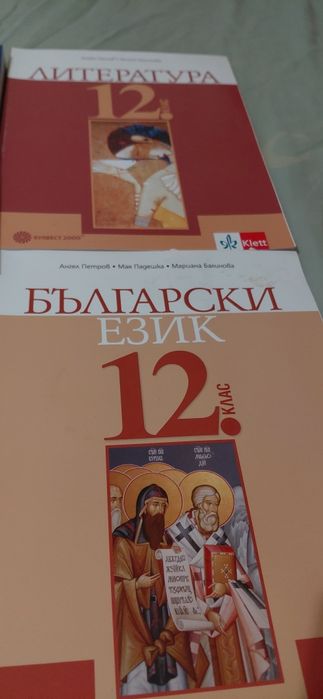 Учебници  като нови / 10-12 клас