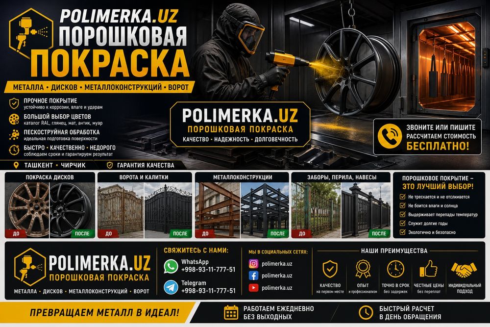 Порошковая покраска любых изделий из металла!