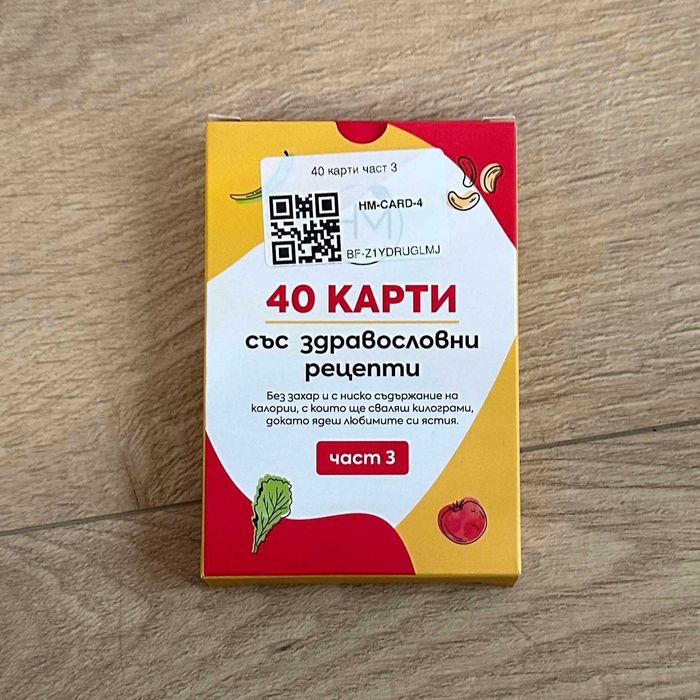 40 карти с рецепти Христо Мутов, 3 част