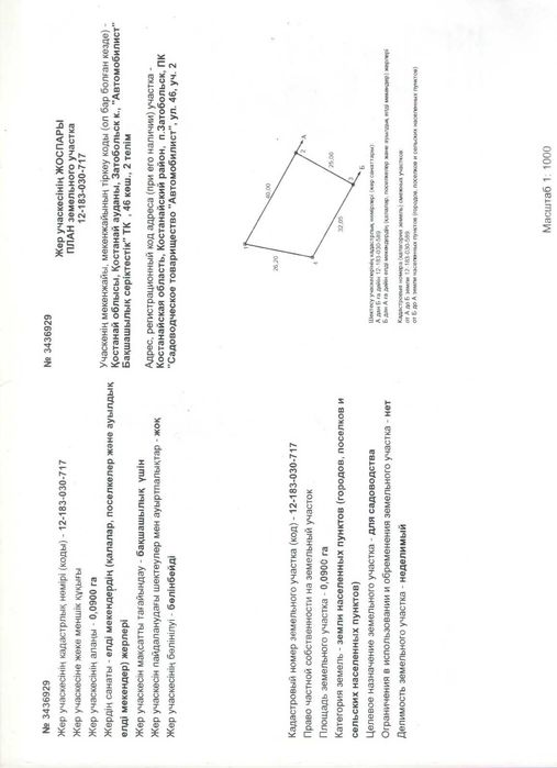 Продам землю  в СО Автомобилист.