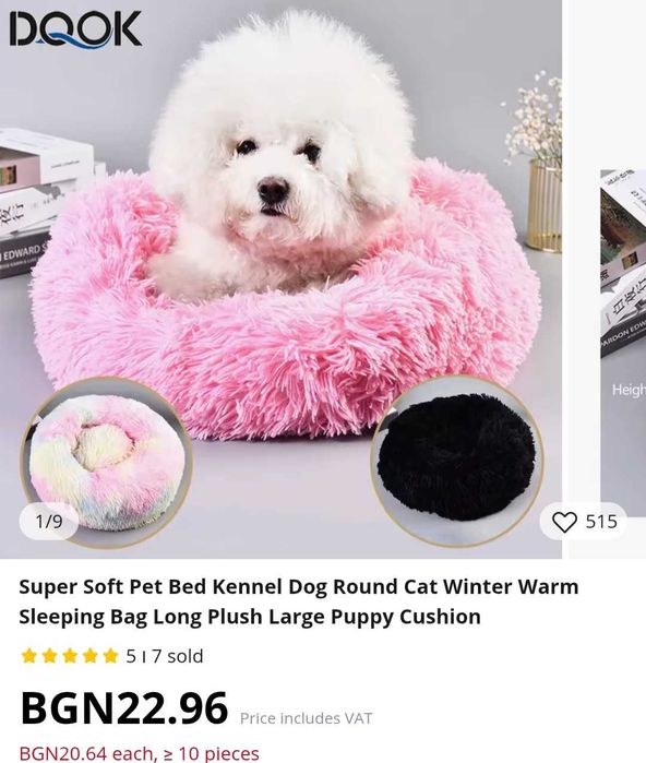 Легло за коте или мини порода куче